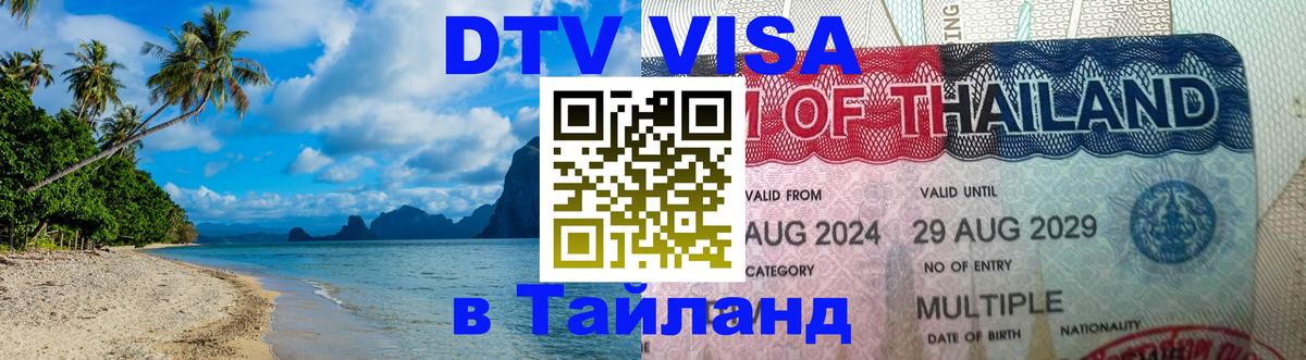 Цены на DTV визу в Таиланд — пакеты услуг, достаточно даже паспорта - Тегеран  20.11.2025 