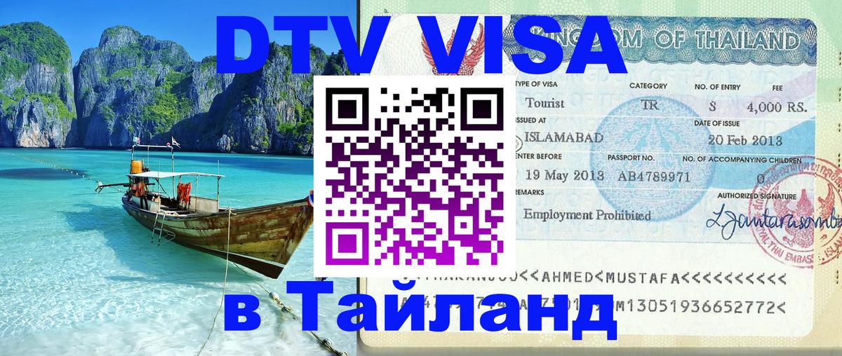 DTV Visa Thailand — прайс и условия, виза без дополнительных документов - 